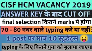 cisf HCM ki कट ऑफ 2019 !! cisf hcm expected cut off 2019 !! cisf typing ke liye cut off 2019