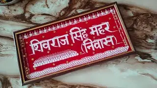 name plate aipan #mandalapaint #artist#art #paint #youtubeshorts #reel#viralvideo #trending #paint