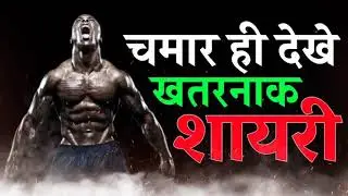 जाटव शायरी।।Jatav Status।।Chamar Shayari। Best Attitude Status। New Killer Attitude Shayari।