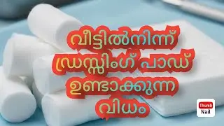 How to make dressing pad at home #dressingpad #cotton