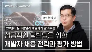 "개발자 채용은 이렇게 하세요" 2024 개발자 채용 전략과 평가 방법