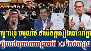 31/01/2026 Mr Muong Nareth Live Talk Show Khmer News Khmer-Thai border issue