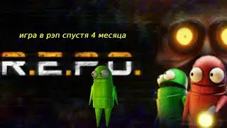 игра в рэп спустя 4 месяца