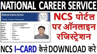 National Career Service (NCS) Portal Registration Form Fillup Process || How to Fill NCS Online Form
