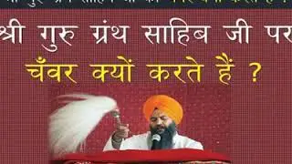 Dhan Shri Guru Grunth Sahib