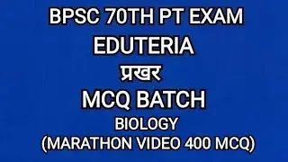 #EDUTERIA 70th BPSC Pt Exam #PRAKHAR MCQ BATCH #BIOLOGY MARATHON VIDEO DAY - 29 TO DAY - 32