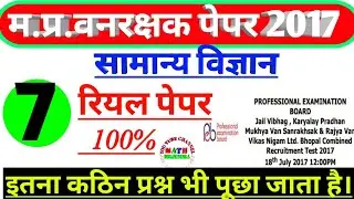 Mp forest guard previous year paper 2017 | mp vanrakshak previous year paper |&nbsp;#mp_forest_science_7