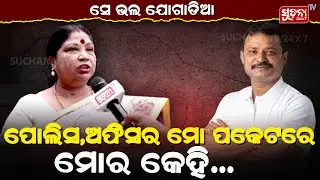ଯିଏ FIR ଦେବ ତାକୁ ଦେଉଥିଲା ଧମକ ଏବଂ କରୁଥିଲା ବ୍ଲାକମେଲ୍  | AMARESH JENA CASE |