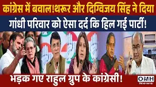 Digvijay Singh and Shashi Tharoor created big tension for Congress !