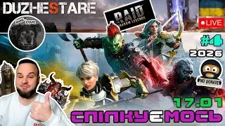 🎲 RAID Shadow Legends БЕЗ ДОНАТУ🫠🔥| ПОГОВОРИМО ? | 4 СЕРІЯ #DuzheStare