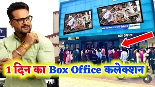 1st Day Box Office collection - Khesari Lal Yadav, Yamini Singh - Awaidh Movie box Office 