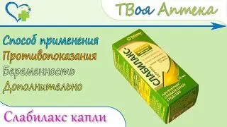 Слабилакс капли (натрия пикосульфат) показания, описание, отзывы