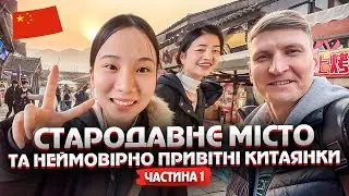 Стародавнє місто| Дегустація чаю та мʼяса | Китай, Чунцін - частина 1