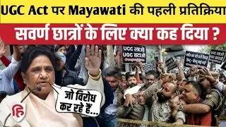 UGC Act 2026 का विरोध करने वालों पर Bsp Supremo Mayawati की बड़ी अपील और Chandra Shekhar Azad साथ आए