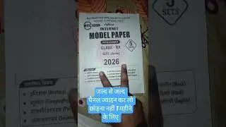 INTERNET MODAL SET 2026 ARTS 🎯 #biharboard #gk #biharboardclasses #boardexam #12th #arts