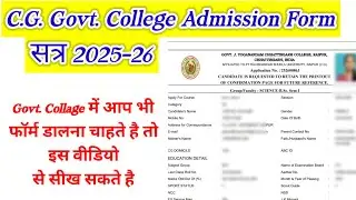 Govt. College First Year Admission Form kaise bhare 2025-26 || Govt J Yoganandam CG. Collage Form 25