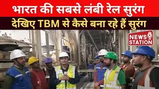 Devprayag &ndash; India&rsquo;s Longest Rail Tunnel Nears Breakthrough in the Himalayas @NewsStation