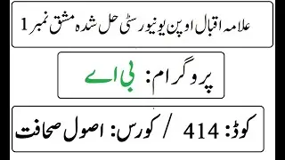 AIOU Code 414 Solved Assignment No 1 Autumn 2025 | ڈیمو گرافی