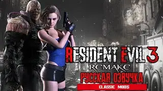Resident Evil 3 Remake Classic Mods 2022 (Сложность Кошмар) #2