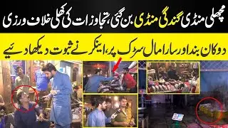 Fish Market Lahore Exclusive Report || Waqar Danish || Daily Dharti