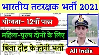 Join Indian Coast Guard | Coast Guard Recruitment 2021 Apply Online | 10th,12th Pass | Full Details