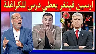 أرسين فينغر يخرس فم الجزائر فعلا المغرب نظم أحسن دورة في تاريخ كأس إفريقيا