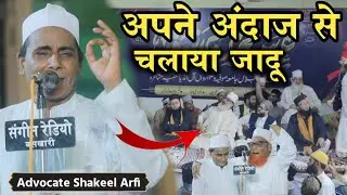 किछोछा वालो पर चला अंदाज़ का जादू | shakeel arfi naat || shakeel arfi new naat 2025 5