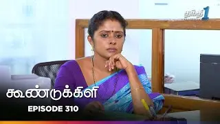 Koondukkili | Episode 310 | கூண்டுக்கிளி | Thanthi One | 29th Jan 2026 | Tamil Drama Tv Serial
