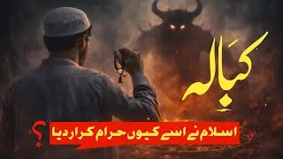 The story of the black magic |Qabbalah Aur Jinn 😱 | Islam Ne Isay Haram Kyun Kaha? | islam.H