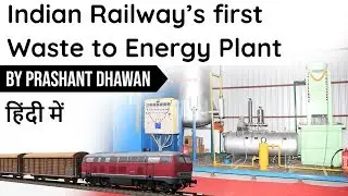 Indian Railway&rsquo;s first Waste to Energy Plant Current Affairs 2020 #UPSC