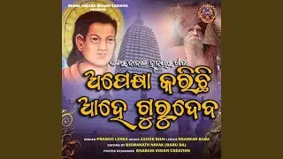 Apekhya Karichi Ahe Gurudeba