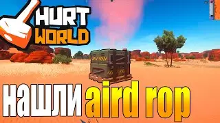НАШЛИ AIRDROP В ИГРЕ HURTWORLD 60 FPS #4