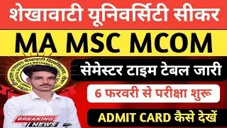 PDUSU PG 1st & 3rd Semester Time Table 2026 जारी🔥| EXAM 6 Feb से | Admit Card कैसे देखें?MA MSC MCOM
