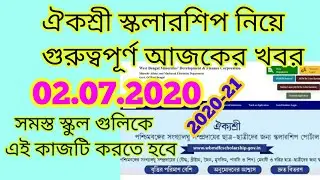 aikyashree/aikyashree scholarship new update/aikyashree scholarship 2020-21 update/aikyashree 2020/
