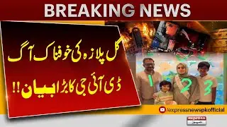 Terrifying Fire at Gul Plaza | DIG Issues Shocking Statement | Breaking News