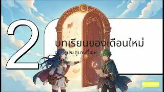 แมวน้อยกับประตูสามบานของวันใหม่  | นิทานกล่อมใจในค่ำคืนของความหวัง