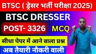 Bihar Dresser Vacancy class 2025 | Bihar Btsc dresser class| bihar dresser&nbsp;classes&nbsp;2025