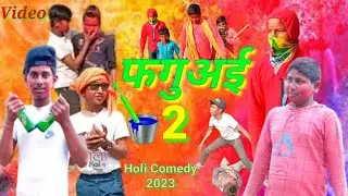 Faguai 2 | फगुअई 2 | Holi comedy video | Happy Funny Vines |