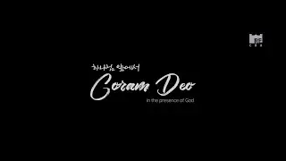 CBA RE Worship Part 4 '예배는 삶의 시작입니다'