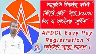 APDCL #Easy Pay Registration ! #80,000 and more then per month. || #Sakori_Gyan