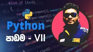 Python Lesson 07 [ පයිතන් පාඩම 07 ] - Tuples