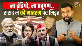 संसद में PM Modi Nehru लाए, Priyanka, Akhilesh Yadav भड़के, Vande Mataram पर भिड़े सरकार और विपक्ष!
