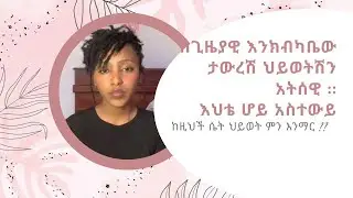 ለምን ከትዳር በሃላ ጉዳቶች እየጨመሩ መጡ?