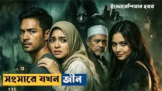 Dasim | Indonesian Islamic Horror