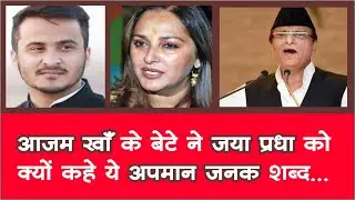 Elections 2019: Azam Khan's Son Calls Jaya Prada 'Anarkali', While Addressing A Rally In Rampur.
