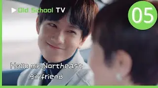 【Hello, my Northeast girlfriend】EP05：Duo Shan's plan to drive away his aunt backfired.