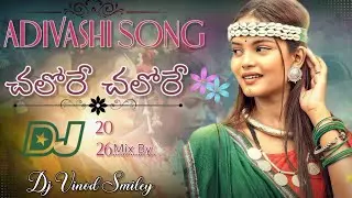 💗Adivasi new song_Jungal Mawa Koya Dj Song 2026_chalore chalore gondi DJ song _ Dj Vinod Smiley💯