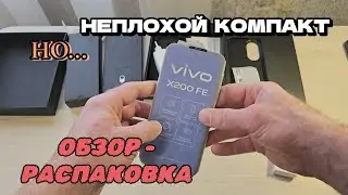 ОБЗОР VIVO X200FE 12/512 РАСПАКОВКА ЯНВАРЬ 2026 ТЕСТ ФРОНТАЛЬНОЙ КАМЕРЫ