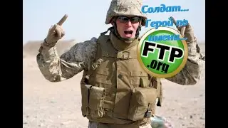 Американский солдат Freetp.org: Биография вкратце