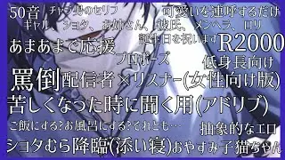 この配信者、声が良い 卍台詞上等卍 【ゆきむら。殿】